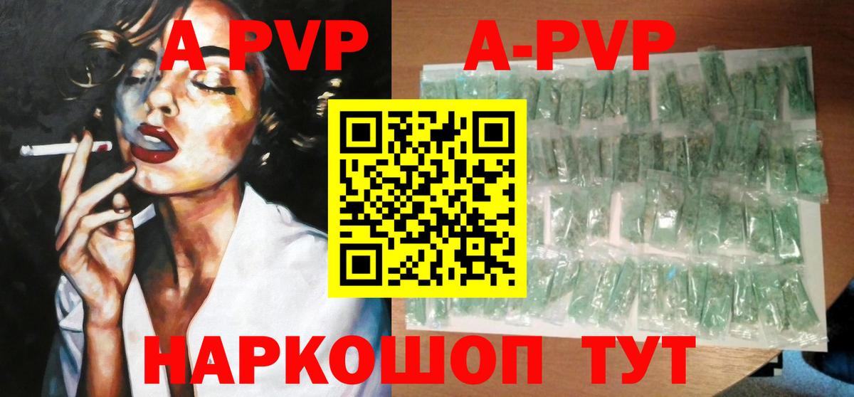 A PVP  А ПВП крисы CK  Алейск  Вход с VPN  A-PVP Соль  Alfa_PVP кристаллы 