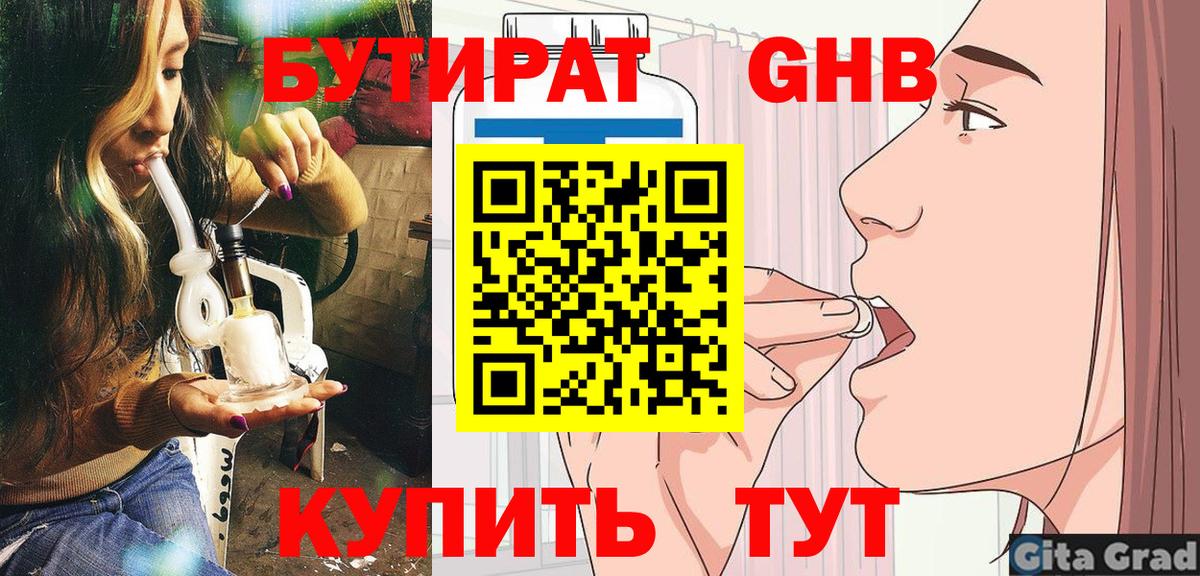 БУТИРАТ  Бутират бутик  Вход с VPN  Алейск 