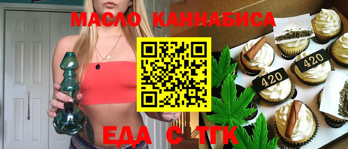 Еда ТГК конопля  Вход с VPN  Алейск 